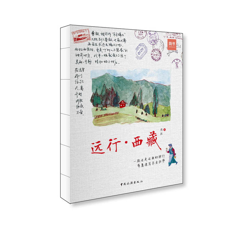 远行 西藏