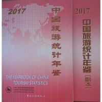 中国旅游统计年鉴2017