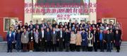 中国旅游出版社参与发起“全国高校旅游课程教材建设共享联盟”成立