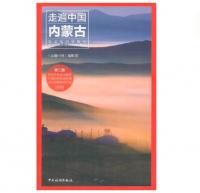 走遍中国--内蒙古（第3版）