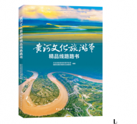 黄河文化旅游带精品线路路书