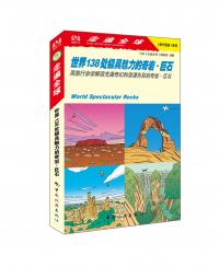 世界138处极具魅力的奇岩·巨石
