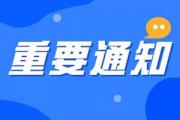 《用好红色资源 培育时代新人 红色旅游助推铸魂育人行动计划（2023—2025年）》印发