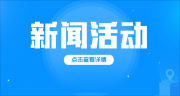  中国旅游出版社召开社党委理论学习中心组第二次集体学习暨第一次党风廉政建设工作会