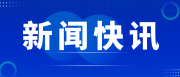 “中国旅游出版社导游考试官方题库”小程序上线