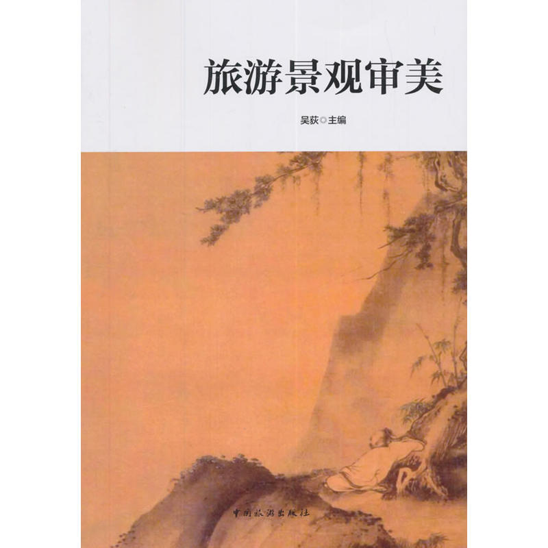 旅游景观审美