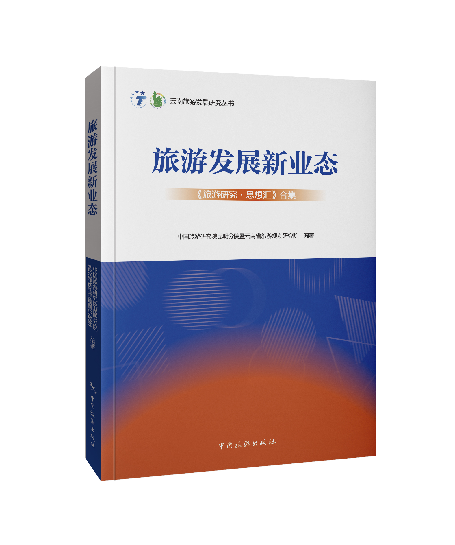 旅游发展新业态