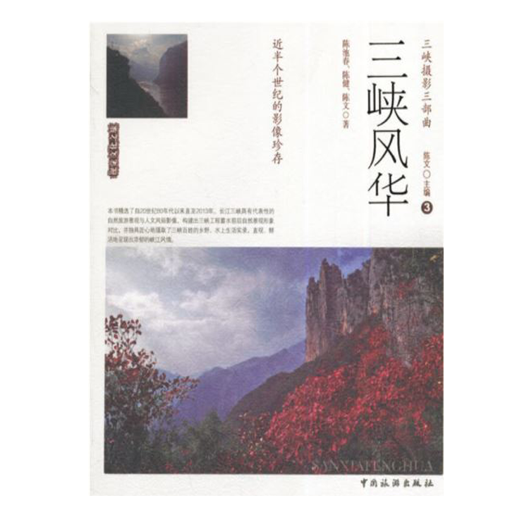 三峡风华