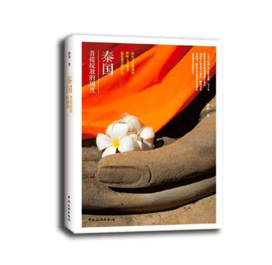 泰国，菩提绽放的国度