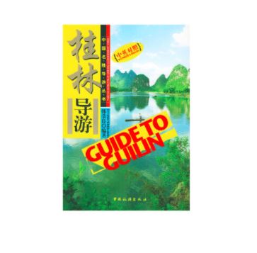 桂林导游