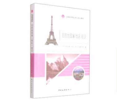 目的地国家(地区)知识