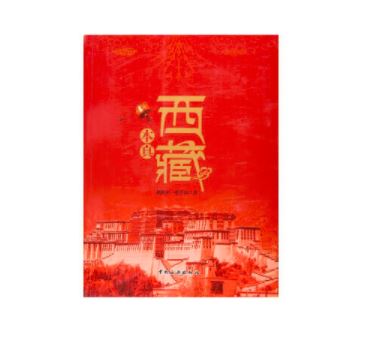 本真西藏