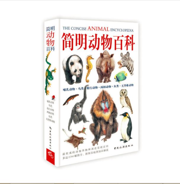 简明动物百科