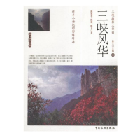 三峡风华