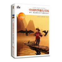 中国四季旅行月历