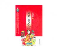 问不倒的导游--民俗