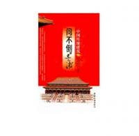 问不倒的导游--中国传统建筑