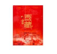 本真西藏