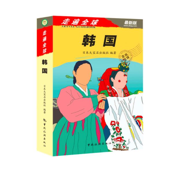走遍全球--韩国