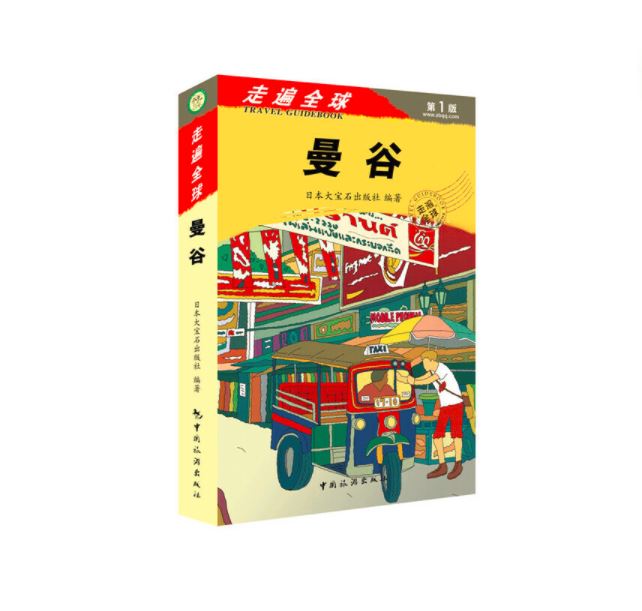 走遍全球--曼谷