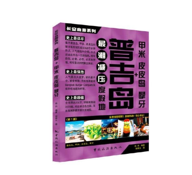 长空自游系列---普吉岛