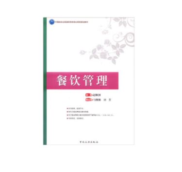 餐饮管理