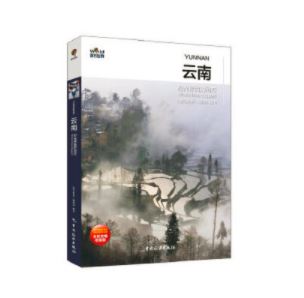 云南，时光停留的地方
