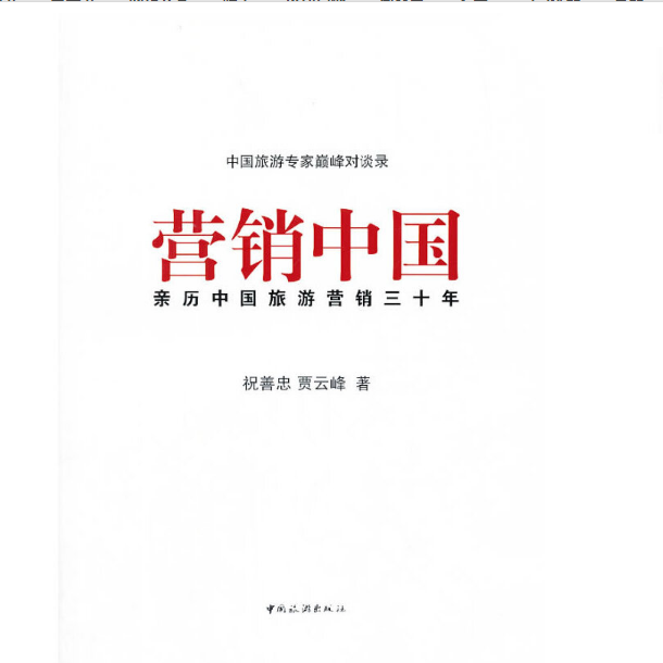 营销中国(平)
