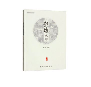 影像成都