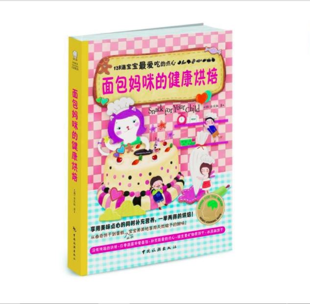 面包妈咪的健康烘焙