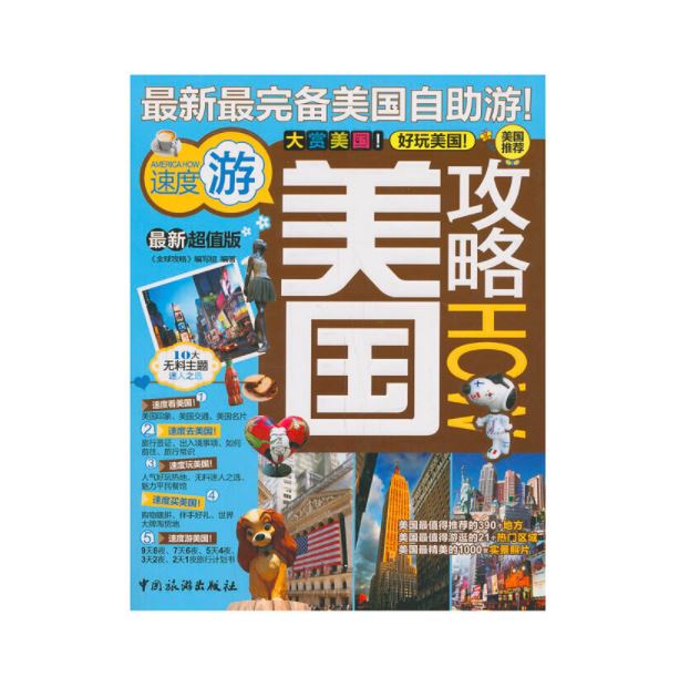 美国攻略