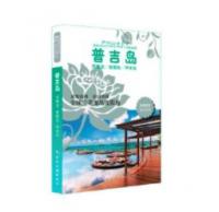 走遍全球海岛系列--普吉岛