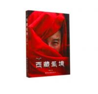 西藏摄影指南