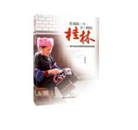 告诉你一个不一样的桂林--基于桂林深度旅游体验的视角