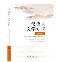 汉语言文学知识