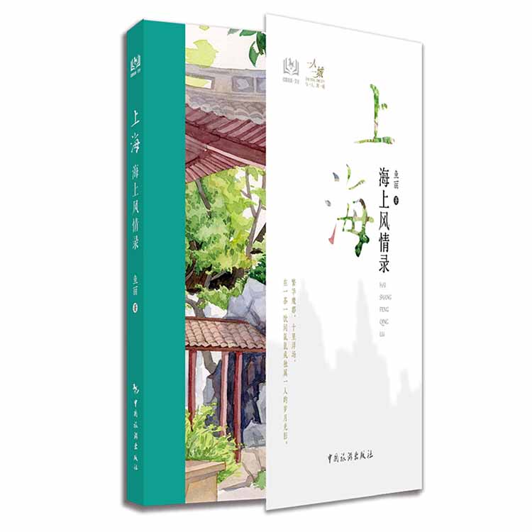 上海 海上风情录