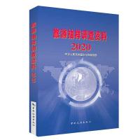 旅游抽样调查资料2020