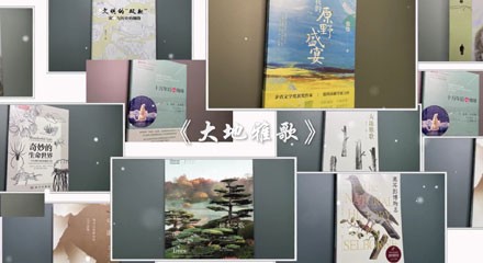 中国旅游出版社图书《大地雅歌》入选第二届“...