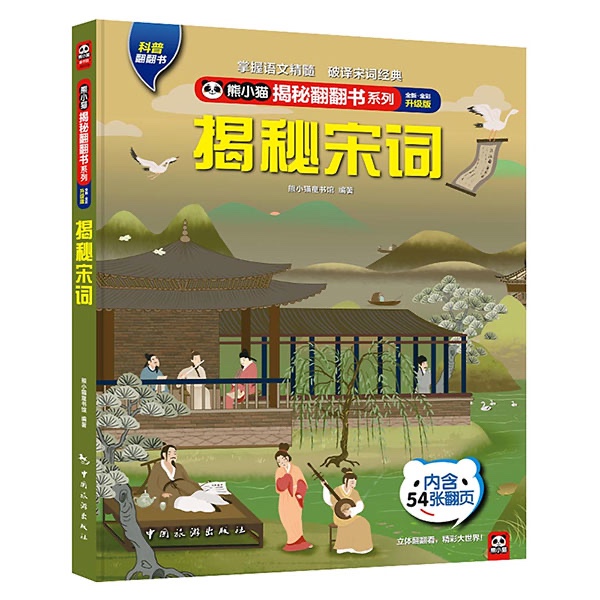 揭秘宋词