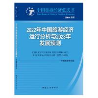 2022年中国旅游经济运行分析与2023年发展预测