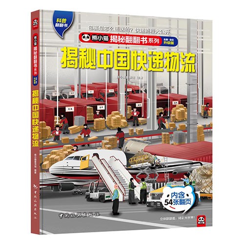 揭秘中国快递物流