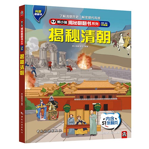 揭秘清朝
