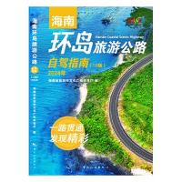 海南环岛旅游公路自驾指南（1.0版）2024年