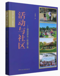  活动与社区---将活动作为一种治理工具