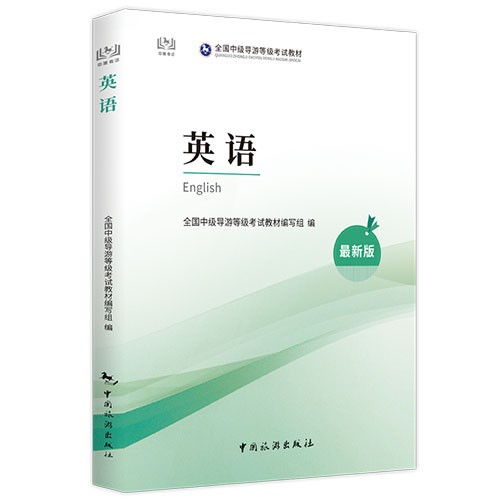 英语